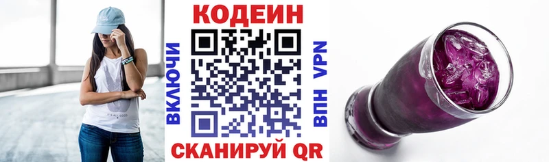 Кодеин напиток Lean (лин)  купить наркотики цена  Белая Холуница 